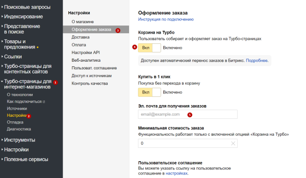 Гайд: как настроить Турбо-страницы на сайте Гайд: как настроить Турбо-страницы на сайте