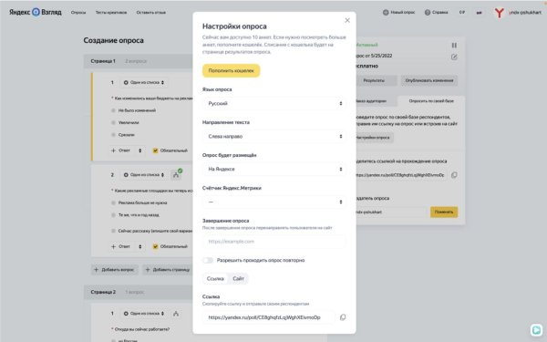 В Яндекс Взгляде появилась возможность запускать опросы по собственной базе
В Яндекс Взгляде появилась возможность запускать опросы по собственной базе