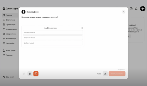 
            Дзен обогатил формат постов возможностью проведения опросов
        