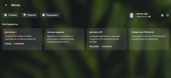 Что такое диплинки [и 6 сервисов, в которых их можно создать]
