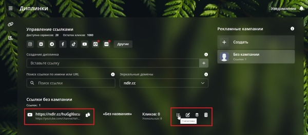 Что такое диплинки [и 6 сервисов, в которых их можно создать]