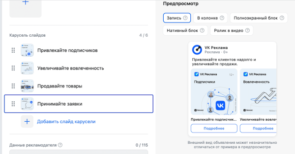 
            VK Реклама запустила формат «карусель» для продвижения сайтов
        
