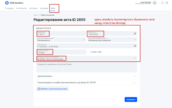 Разаллокация в ОРД для владельцев интернет-площадок и блогеров
Разаллокация в ОРД для владельцев интернет-площадок и блогеров