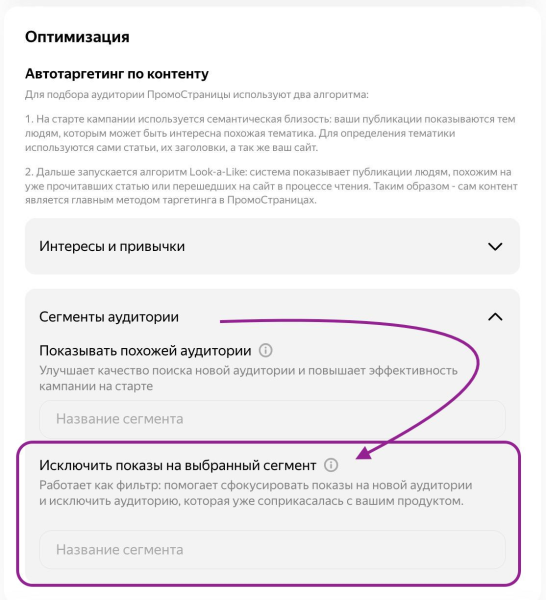 В ПромоСтраницах появились исключение сегментов, геотаргетинг по городам 