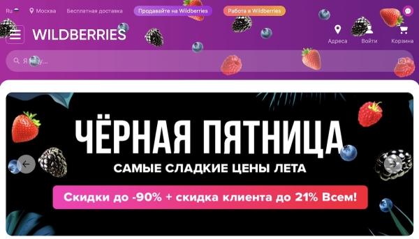 
            Сайт Wildberries вернул привычное название
        