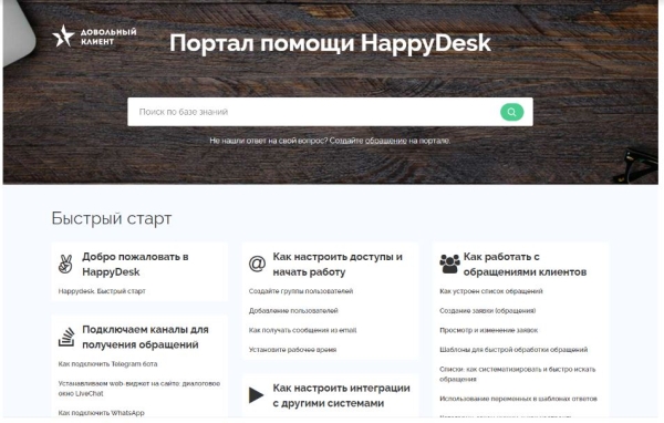 Как улучшить позиции сайта с помощью клиентского опыта и helpdesk-систем