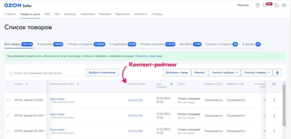 
            Ozon ввел контент-рейтинг для карточек товаров
        