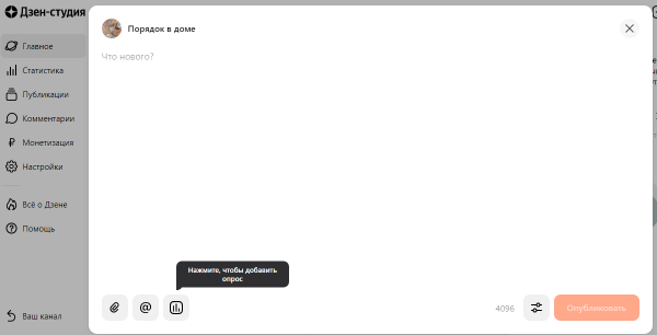 В постах Дзена появились опросы