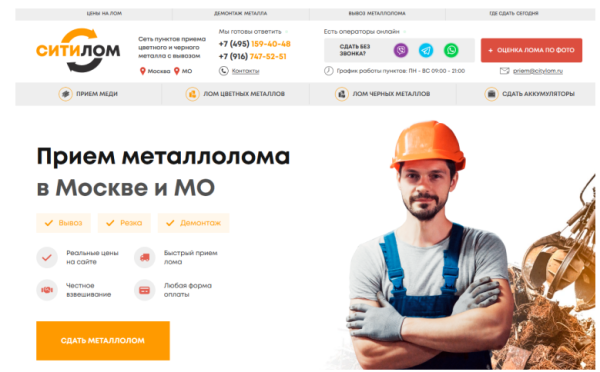 Как продвигать пункты приема металлолома: особенности, рекомендации, кейсы Как продвигать пункты приема металлолома: особенности, рекомендации, кейсы