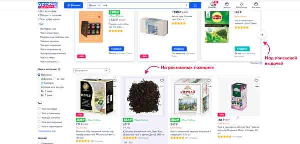 Ozon представил новый автоматизированный рекламный формат «Трафареты»
Ozon представил новый автоматизированный рекламный формат «Трафареты»