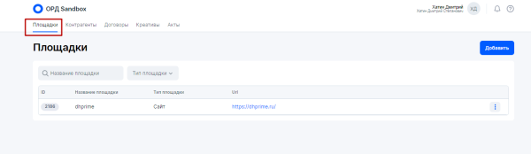 Разаллокация в ОРД для владельцев интернет-площадок и блогеров
Разаллокация в ОРД для владельцев интернет-площадок и блогеров