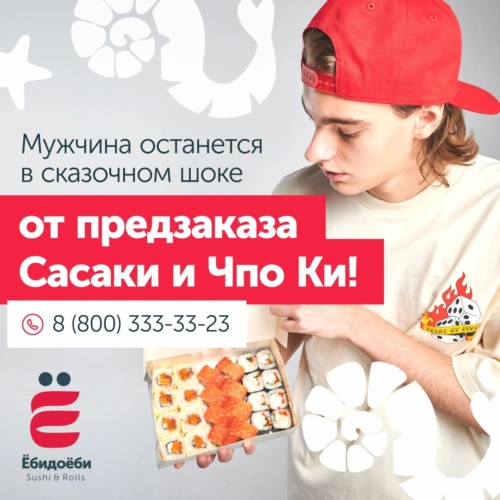 
            SEO-продвижение скандальной франшизы суши «ЁбиДоёби». Кейс
        