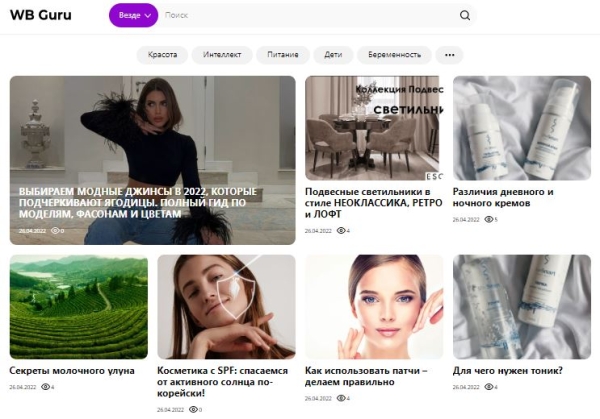 Wildberries запустил платформу блогов для продавцов Wildberries запустил платформу блогов для продавцов