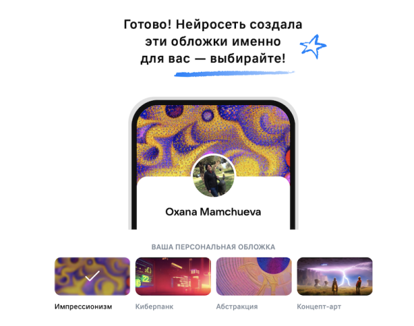 ВКонтакте создаст для пользователей персональные обложки с помощью ИИ
ВКонтакте создаст для пользователей персональные обложки с помощью ИИ