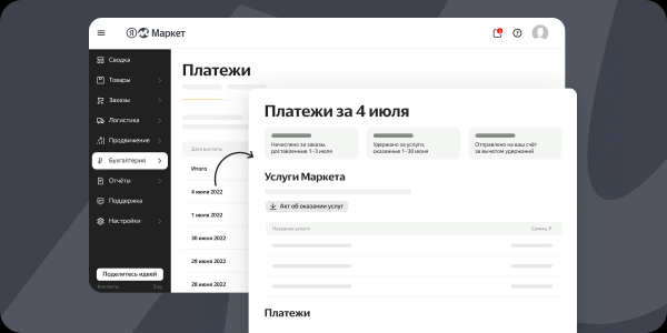 Яндекс Маркет упростил работу с платежами и документами в кабинете для продавцов Яндекс Маркет упростил работу с платежами и документами в кабинете для продавцов