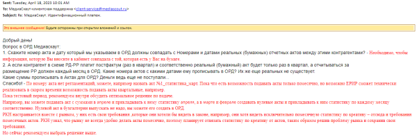 Как проводить ежемесячные акты в ОРД при маркировке рекламы, если заказчик платит раз в квартал
Как проводить ежемесячные акты в ОРД при маркировке рекламы, если заказчик платит раз в квартал
