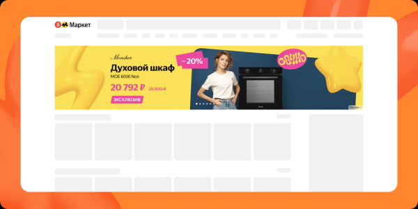 Яндекс Маркет запускает акцию для продавцов из категории товаров для дома
Яндекс Маркет запускает акцию для продавцов из категории товаров для дома