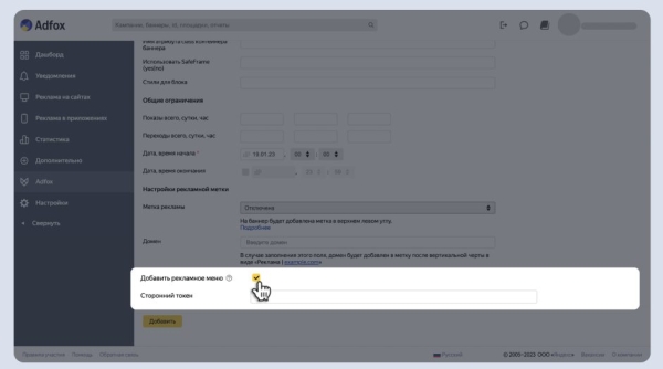 Яндекс рассказал о последних обновлениях в Adfox